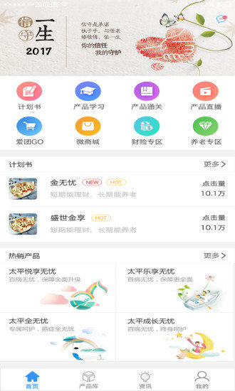 太平产品通app