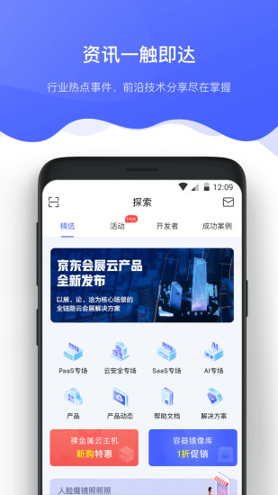 京东智联云app