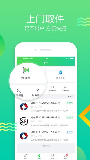 寄递纵横app