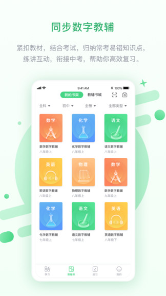 长少高分app