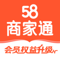 58商家通手机版