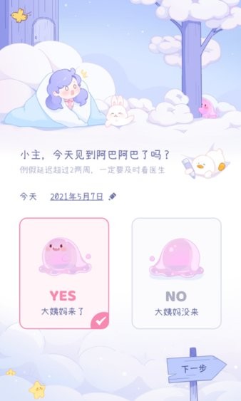 棉棉月历app