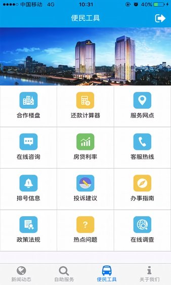 成都住房公积金app手机版