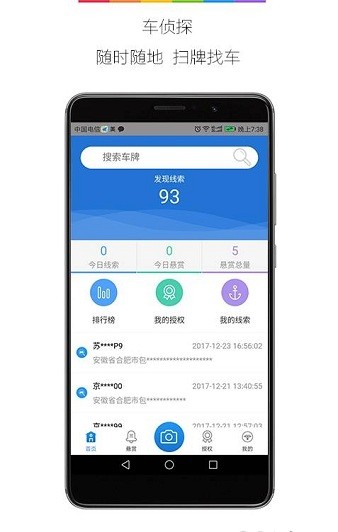 车侦探app