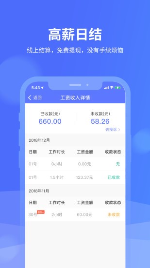 喂喂打工雇主版app