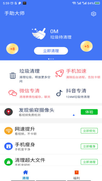 手助大师app