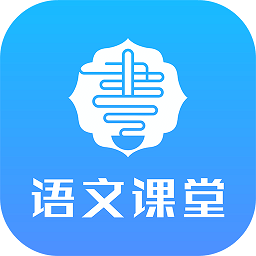 语文同步课堂手机app