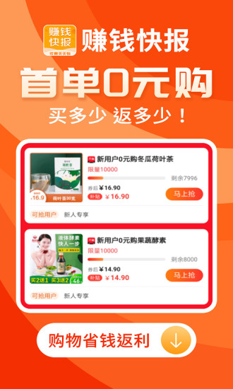 赚钱快报联盟app