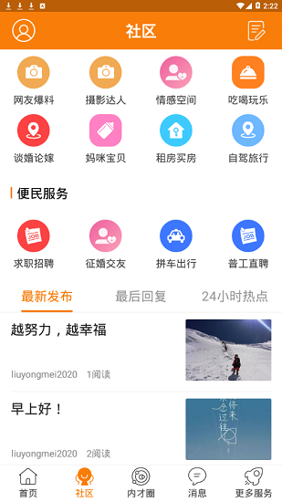 内才网招聘app