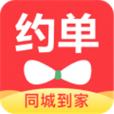 约单上门服务