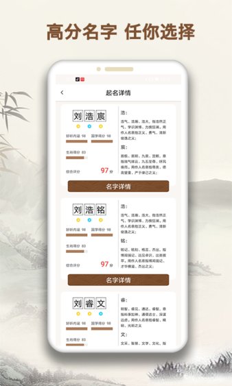 起名字大师最新版