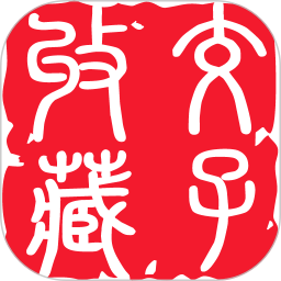 交子收藏app