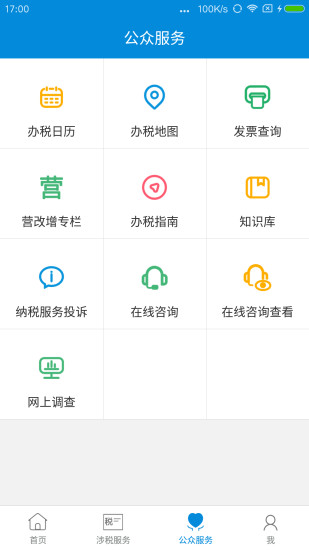 新疆税务app