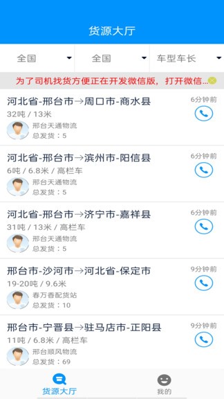 货车网app