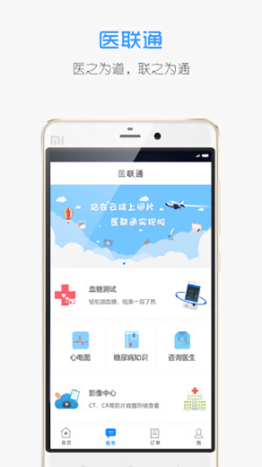 医联通app