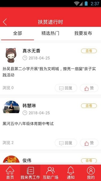 黑河智慧党建app