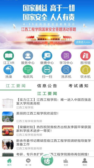 掌上智慧校园app