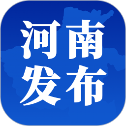 河南发布(疫情防控)客户端最新版 v1.6.3.1安卓版