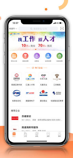 汇通人才app