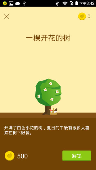 forest专注森林苹果版