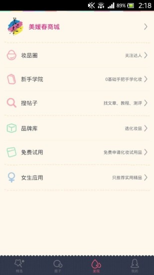 妆品志app