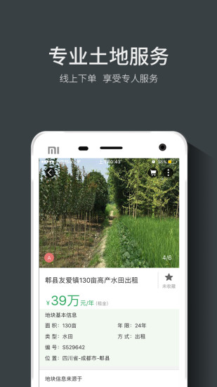 地合网手机客户端app