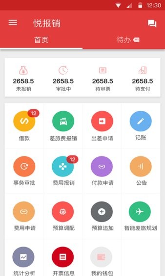 悦报销app