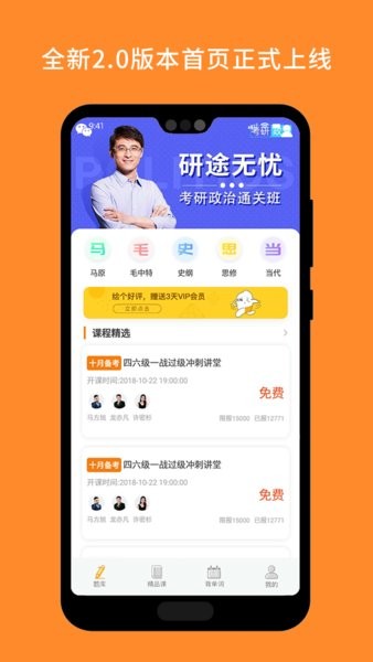 考研政治app