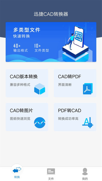 迅捷CAD转换器破解版