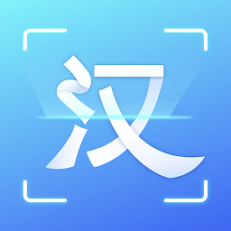 汉王扫描王软件 v1.0.0安卓版