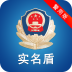 实名盾警用版app下载-实名盾警用版手机版下载v1.0.4 安卓版