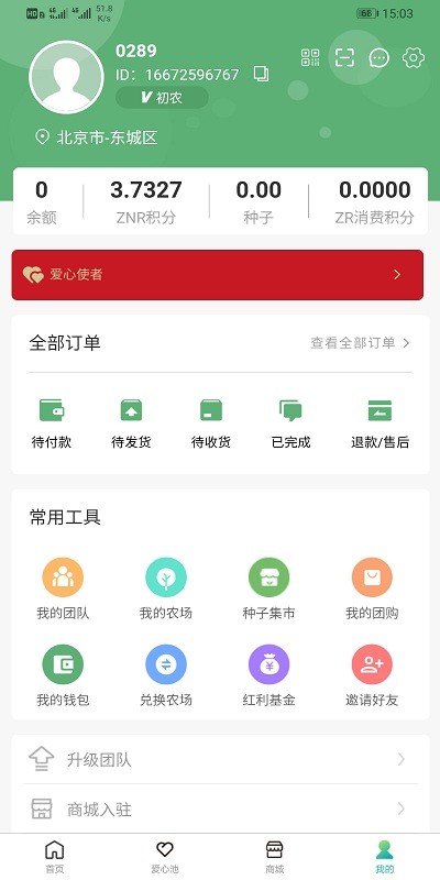 中睿新农最新版下载