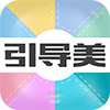 引导美app下载-引导美客户端下载v1.2.0 安卓版