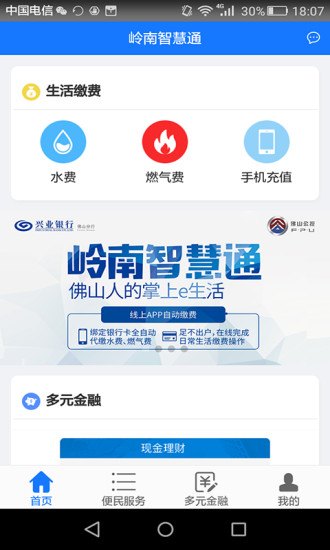 岭南智慧通app