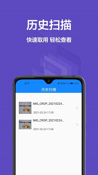 文档扫描app