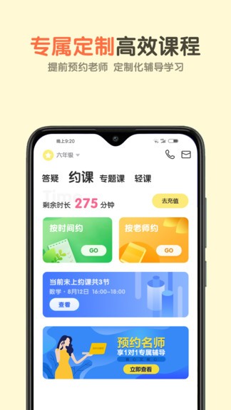 活水云辅导app