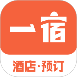 一宿酒店app