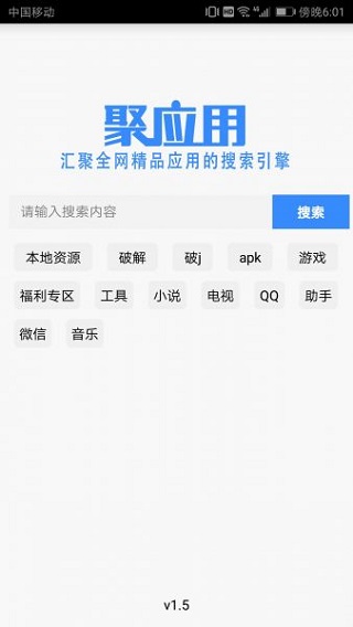 聚应用app