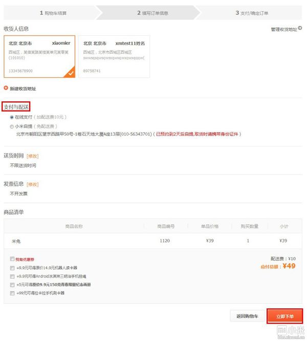 在小米商城怎样付款介绍(2)