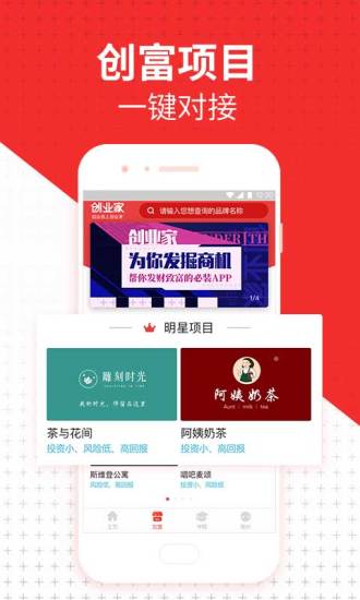 创业家app