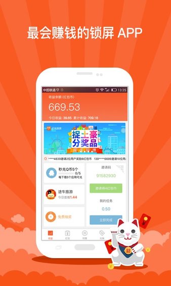 红包锁屏app