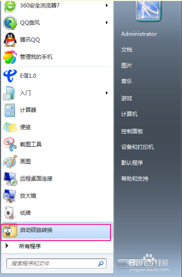 硕鼠怎么转换格式   硕鼠转换格式方法