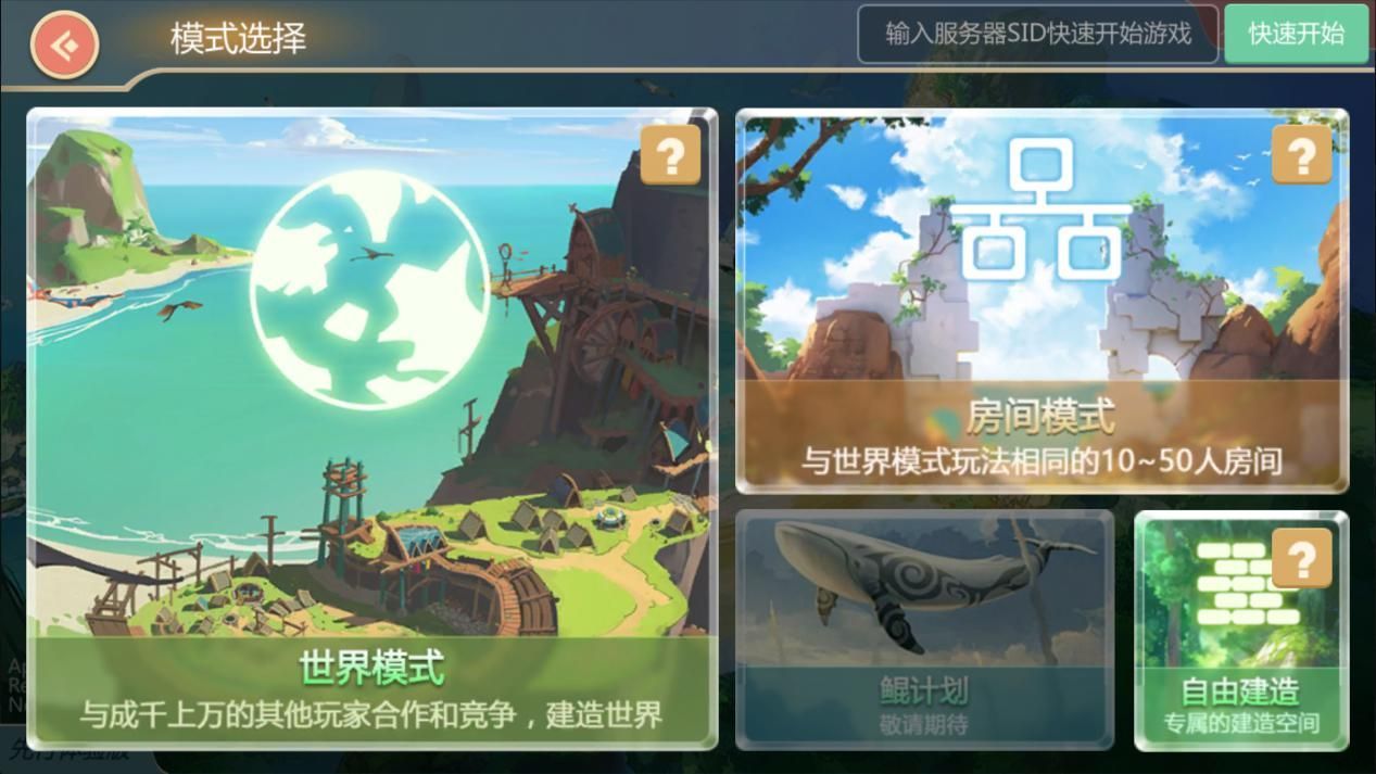 创造与魔法首页评测：探索全新贝雅大陆