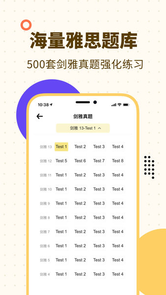 土豆雅思单词app