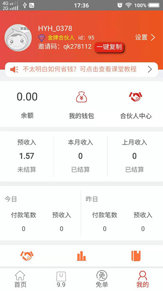 好又惠手机版