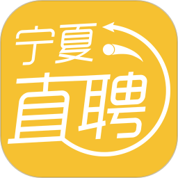 宁夏直聘app下载-宁夏直聘下载v1.5  安卓版