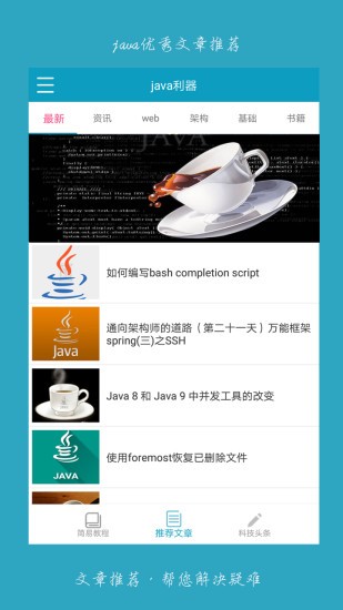 java利器app