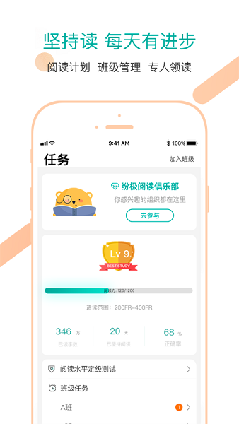 纷极阅读app