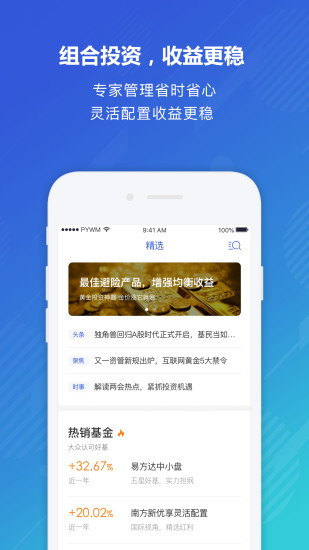 普益基金app