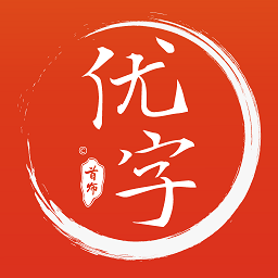 首师优字练字app